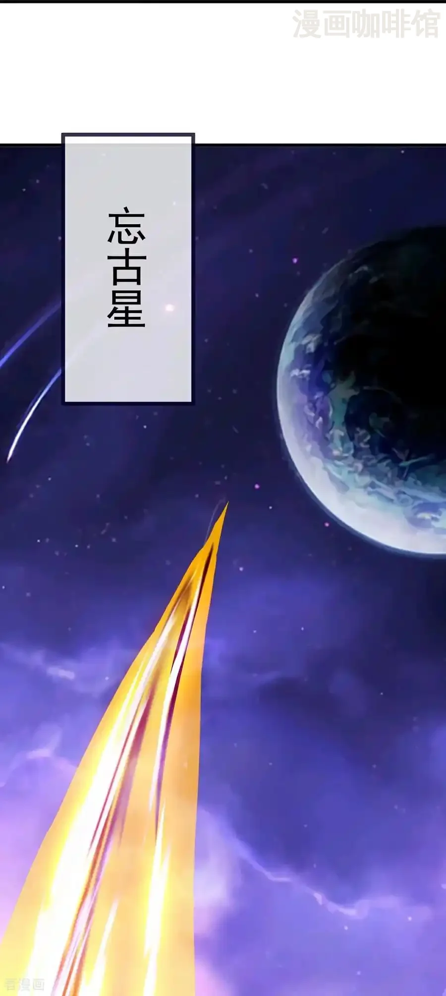 仙武帝尊 第810话 莫要负她 下拉式漫画 - 漫画咖啡馆 免费阅读 - Page 54