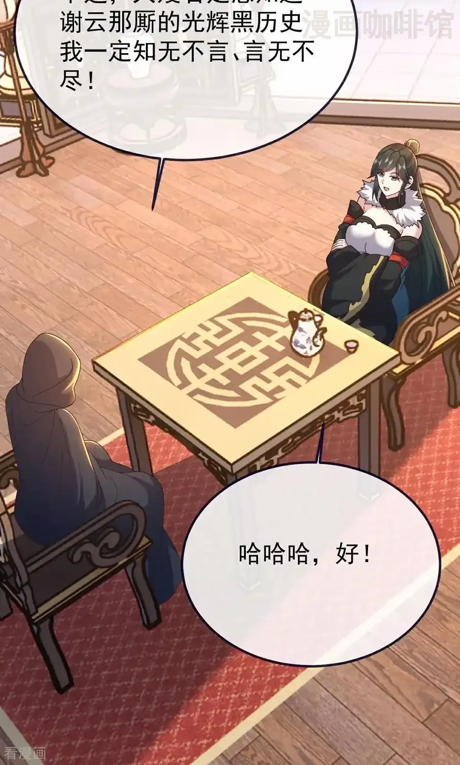 仙武帝尊 第756话 我不认识他 下拉式漫画 - 漫画咖啡馆 免费阅读 - Page 57