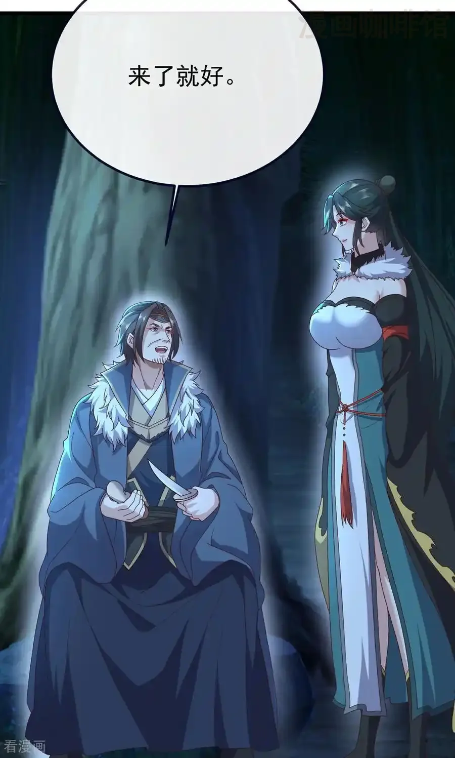 仙武帝尊 第756话 我不认识他 下拉式漫画 - 漫画咖啡馆 免费阅读 - Page 71