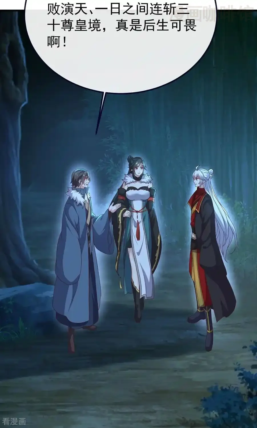 仙武帝尊 第756话 我不认识他 下拉式漫画 - 漫画咖啡馆 免费阅读 - Page 75