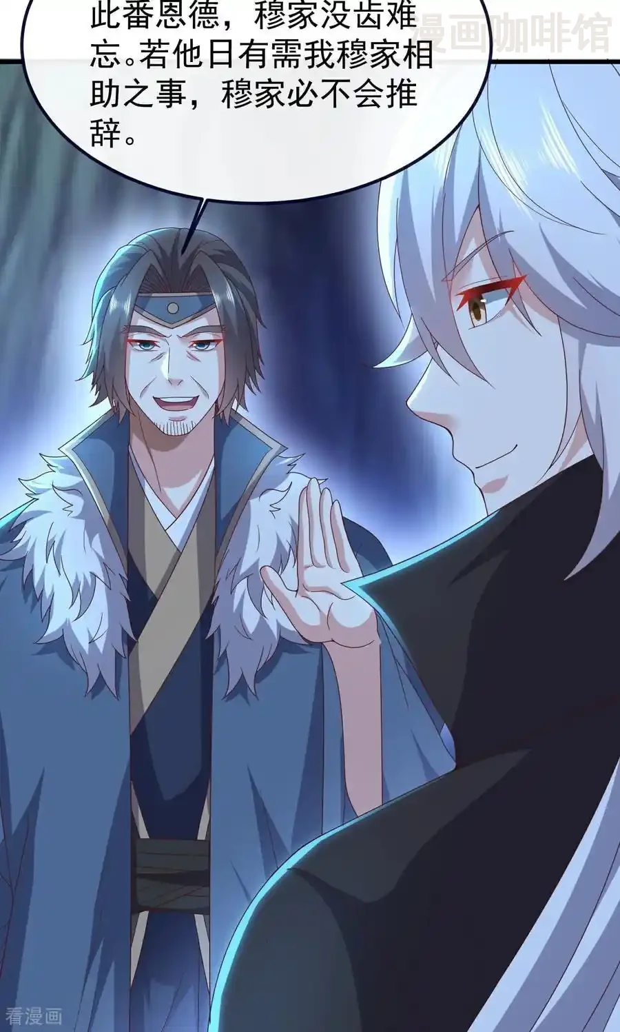 仙武帝尊 第756话 我不认识他 下拉式漫画 - 漫画咖啡馆 免费阅读 - Page 78