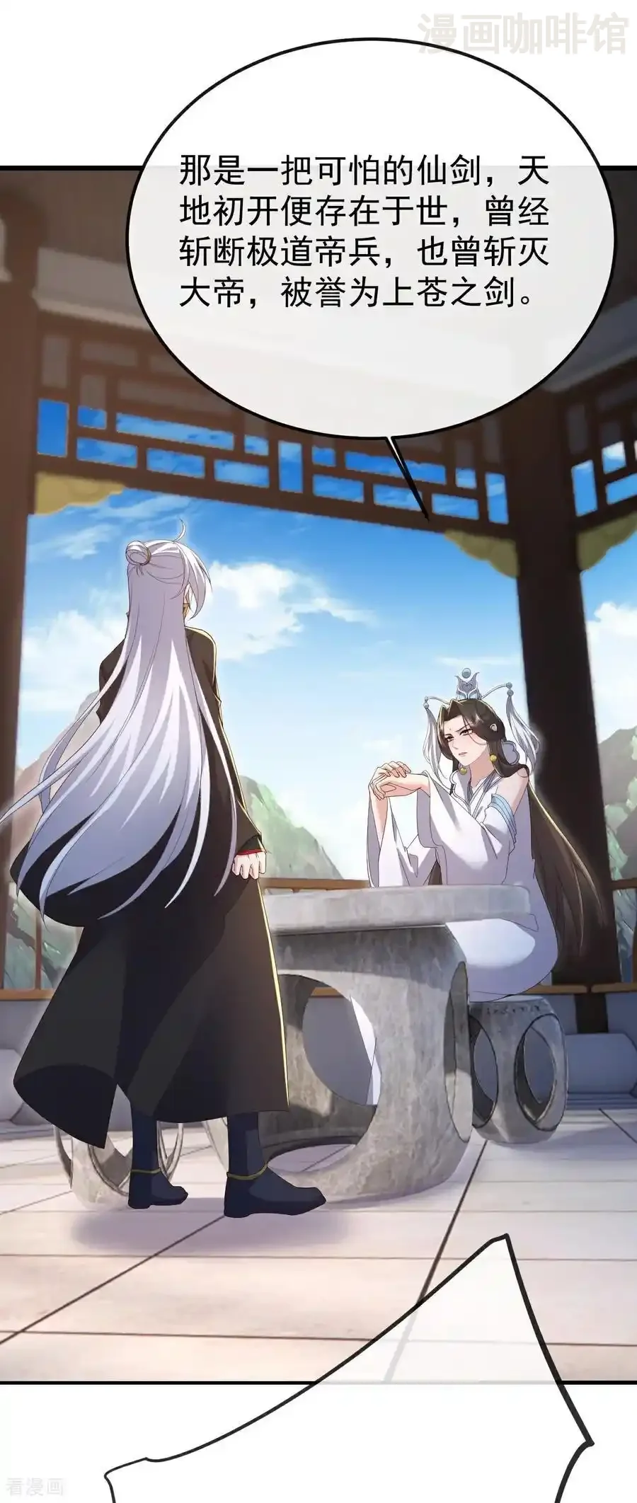 仙武帝尊 第696话 更坏的消息 下拉式漫画 - 漫画咖啡馆 免费阅读 - Page 3