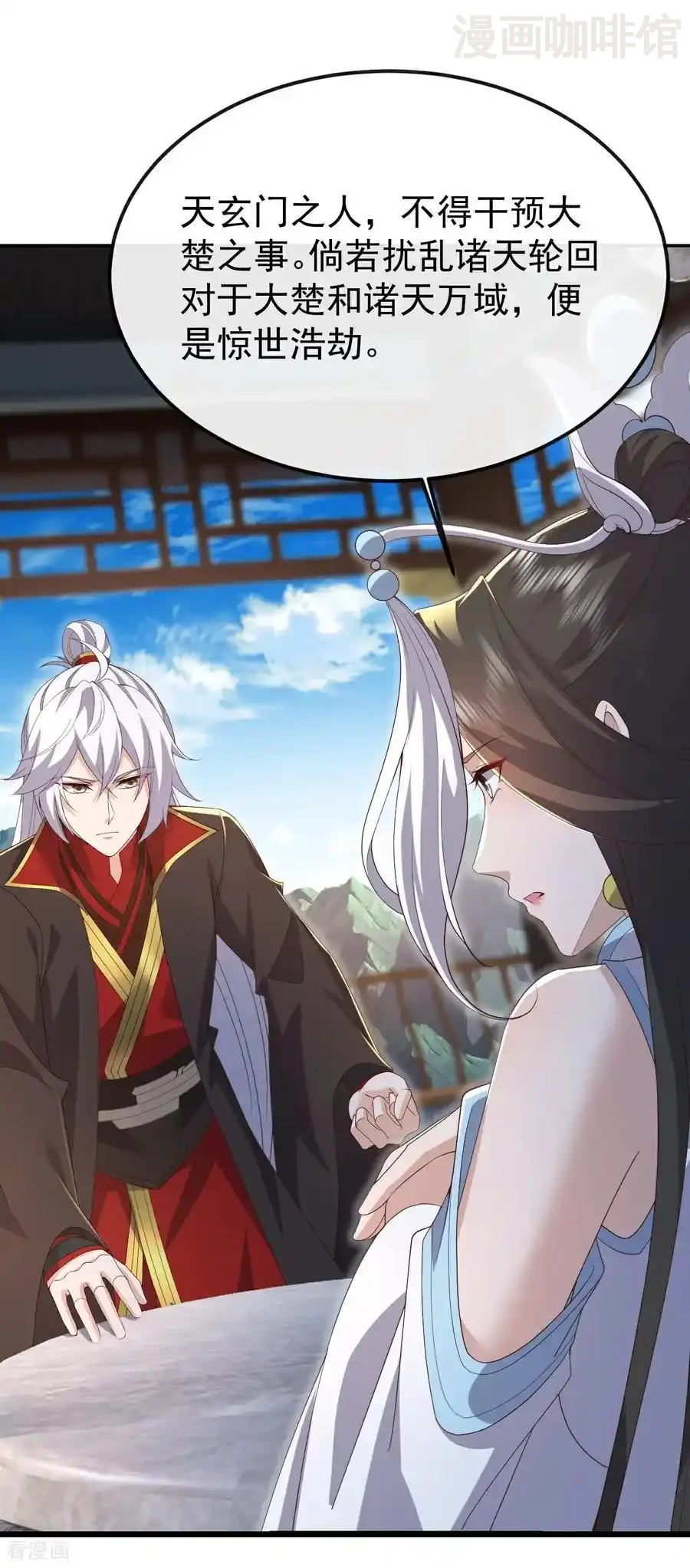 仙武帝尊 第696话 更坏的消息 下拉式漫画 - 漫画咖啡馆 免费阅读 - Page 5