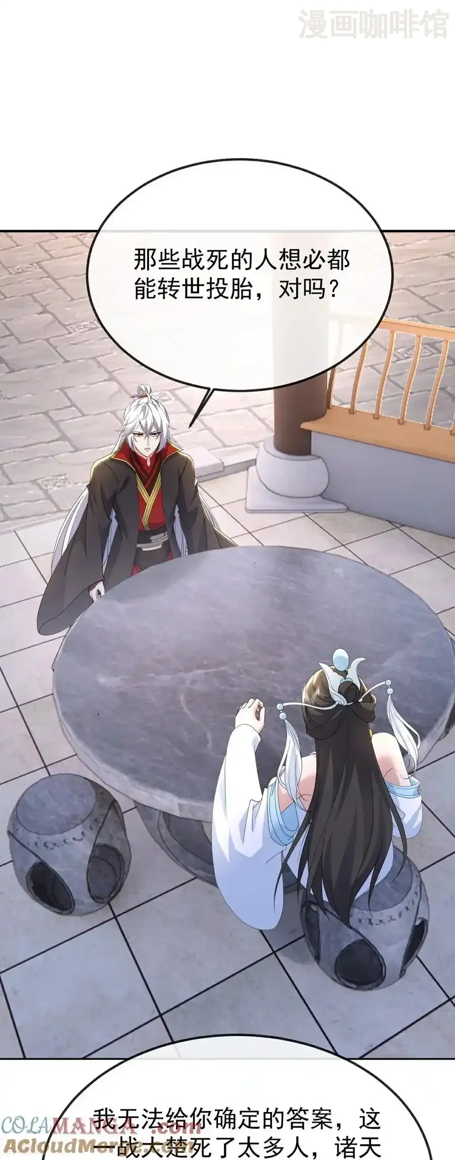 仙武帝尊 第696话 更坏的消息 下拉式漫画 - 漫画咖啡馆 免费阅读 - Page 7