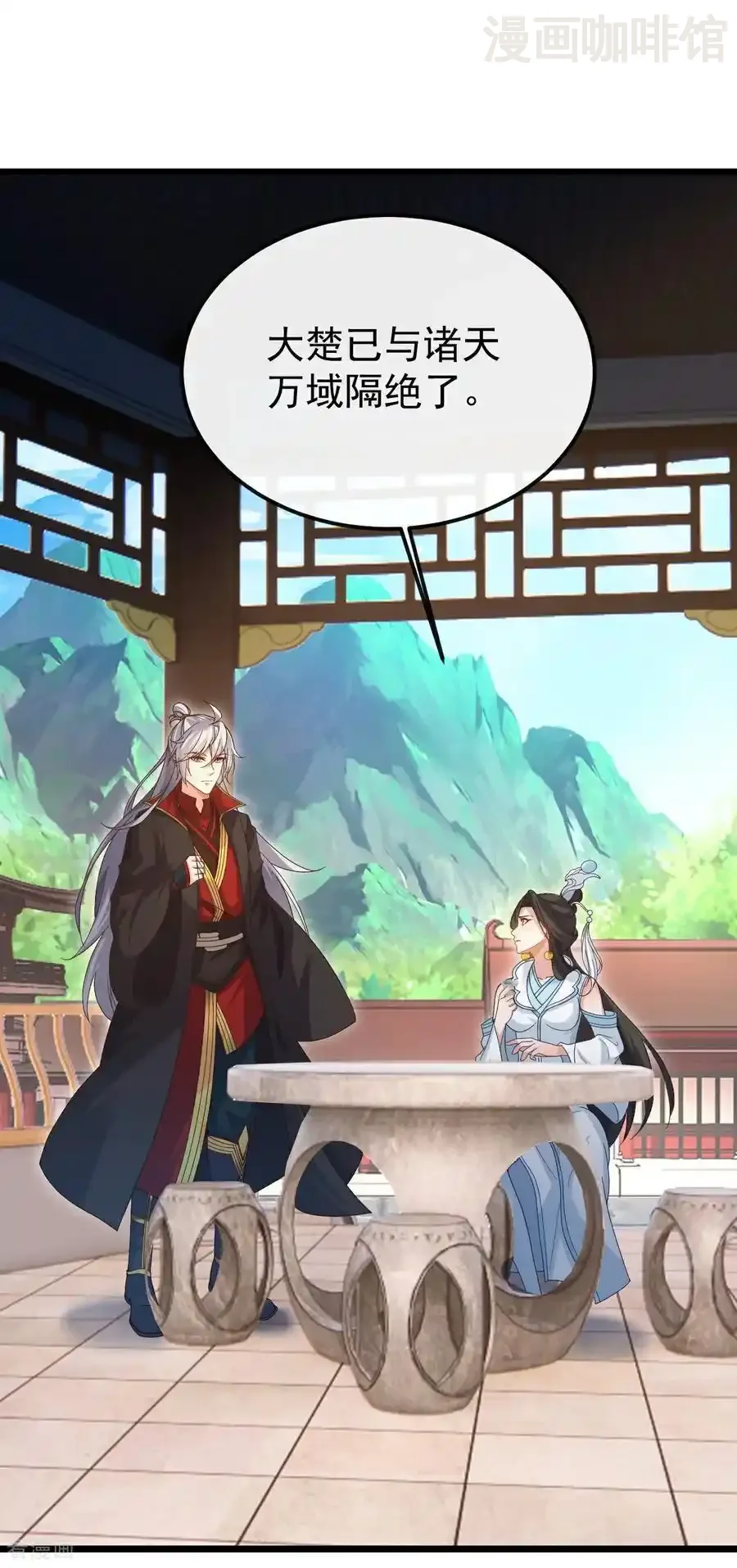 仙武帝尊 第696话 更坏的消息 下拉式漫画 - 漫画咖啡馆 免费阅读 - Page 20