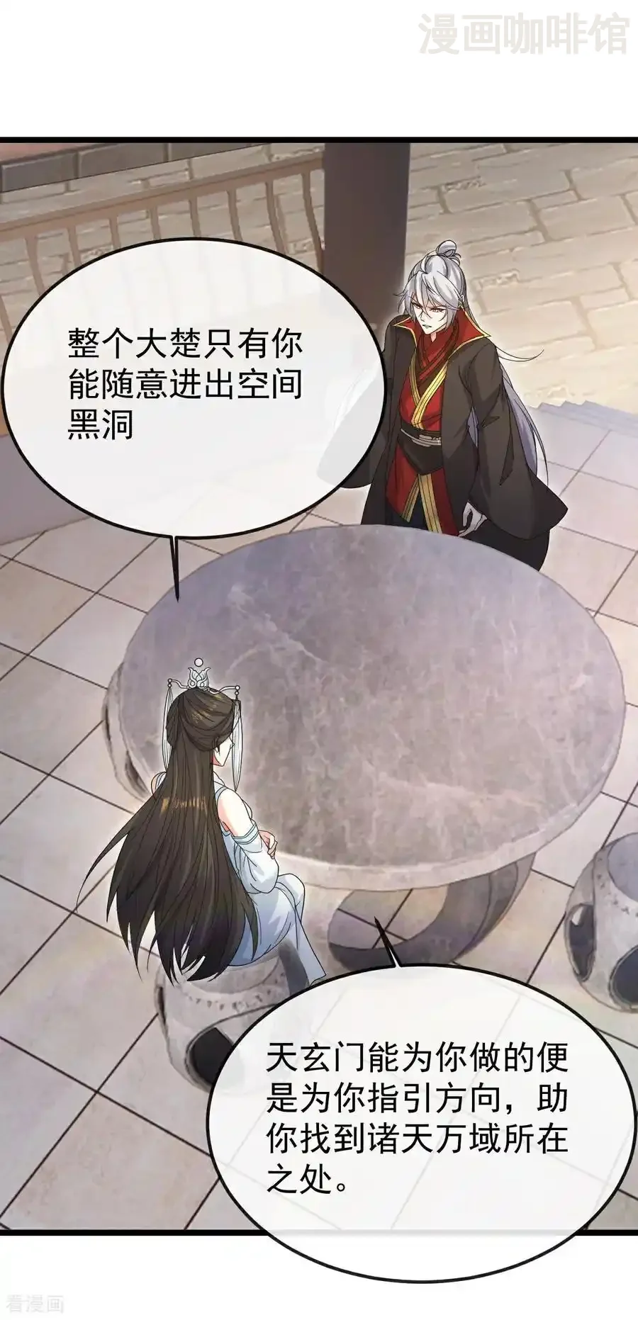 仙武帝尊 第696话 更坏的消息 下拉式漫画 - 漫画咖啡馆 免费阅读 - Page 29