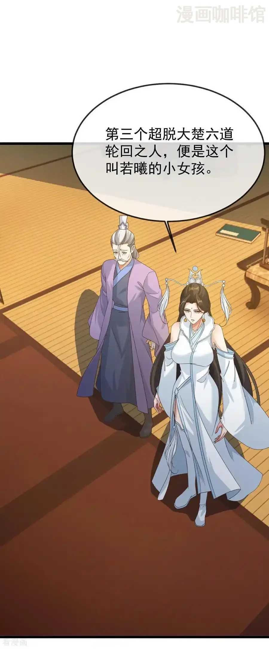 仙武帝尊 第696话 更坏的消息 下拉式漫画 - 漫画咖啡馆 免费阅读 - Page 57