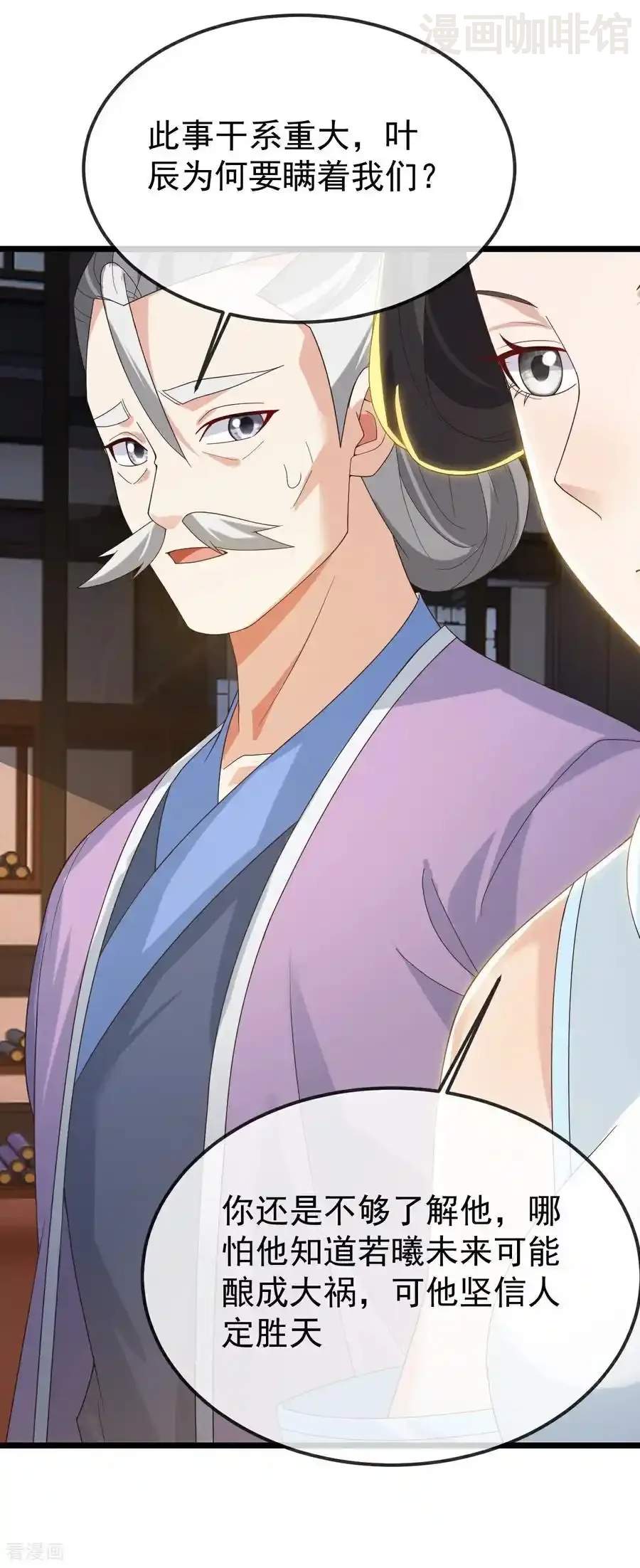 仙武帝尊 第696话 更坏的消息 下拉式漫画 - 漫画咖啡馆 免费阅读 - Page 60