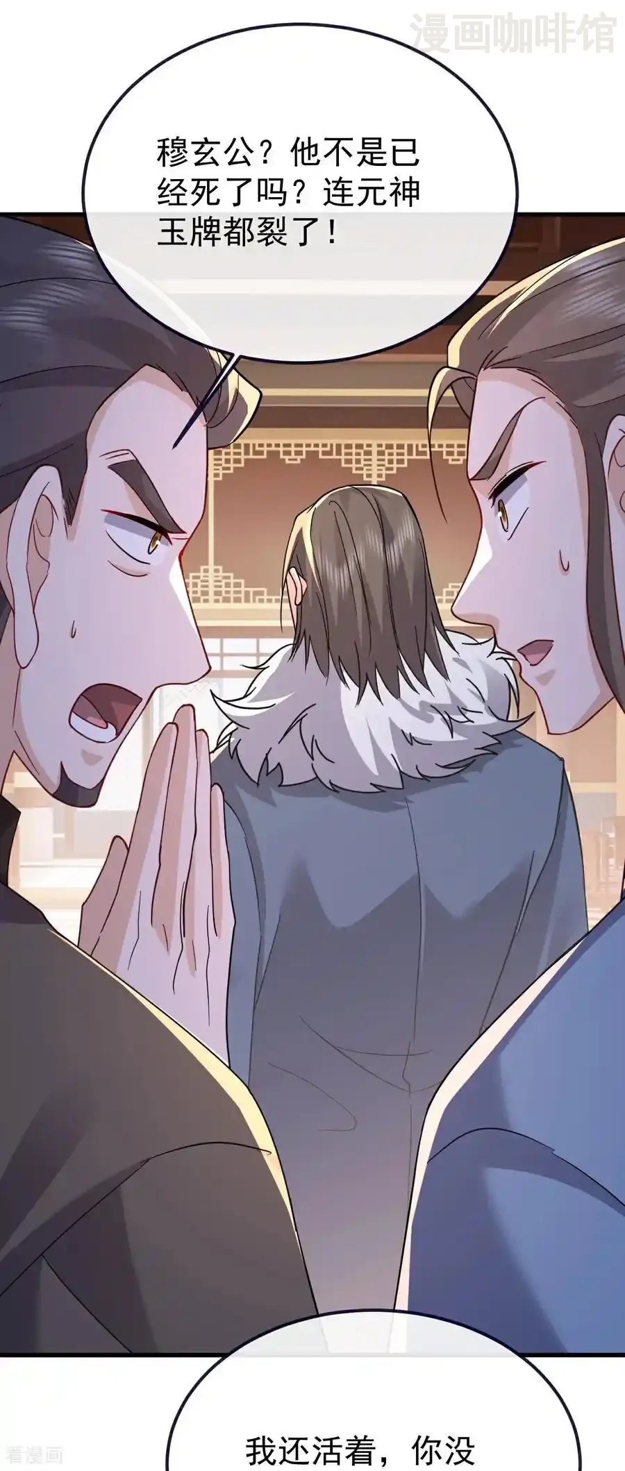 仙武帝尊 第787话 回收兵权 下拉式漫画 - 漫画咖啡馆 免费阅读 - Page 2