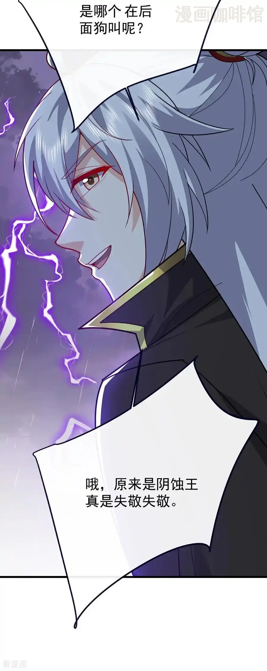 仙武帝尊 第763话 牵制阴蚀王 下拉式漫画 - 漫画咖啡馆 免费阅读 - Page 11