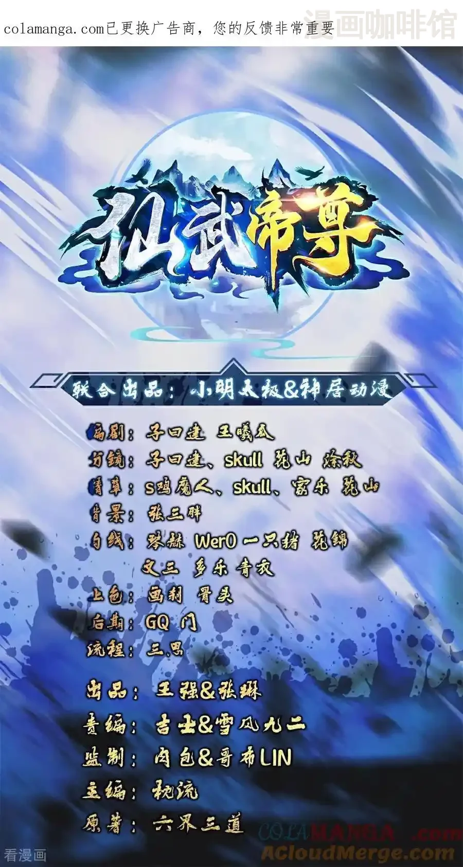 仙武帝尊 第813话 登徒子 下拉式漫画 - 漫画咖啡馆 免费阅读 - Page 1