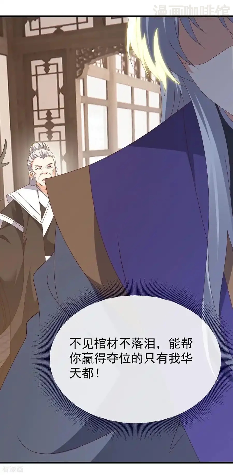 仙武帝尊 第813话 登徒子 下拉式漫画 - 漫画咖啡馆 免费阅读 - Page 33