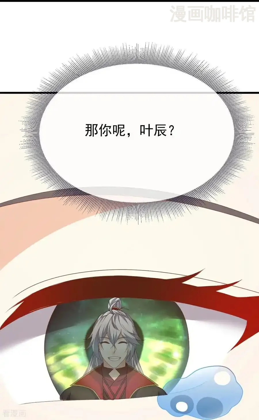 仙武帝尊 第813话 登徒子 下拉式漫画 - 漫画咖啡馆 免费阅读 - Page 41