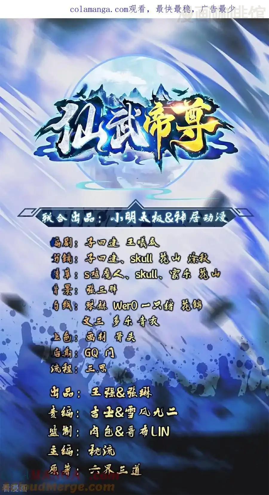 仙武帝尊 第798话 本命法器 下拉式漫画 - 漫画咖啡馆 免费阅读 - Page 1