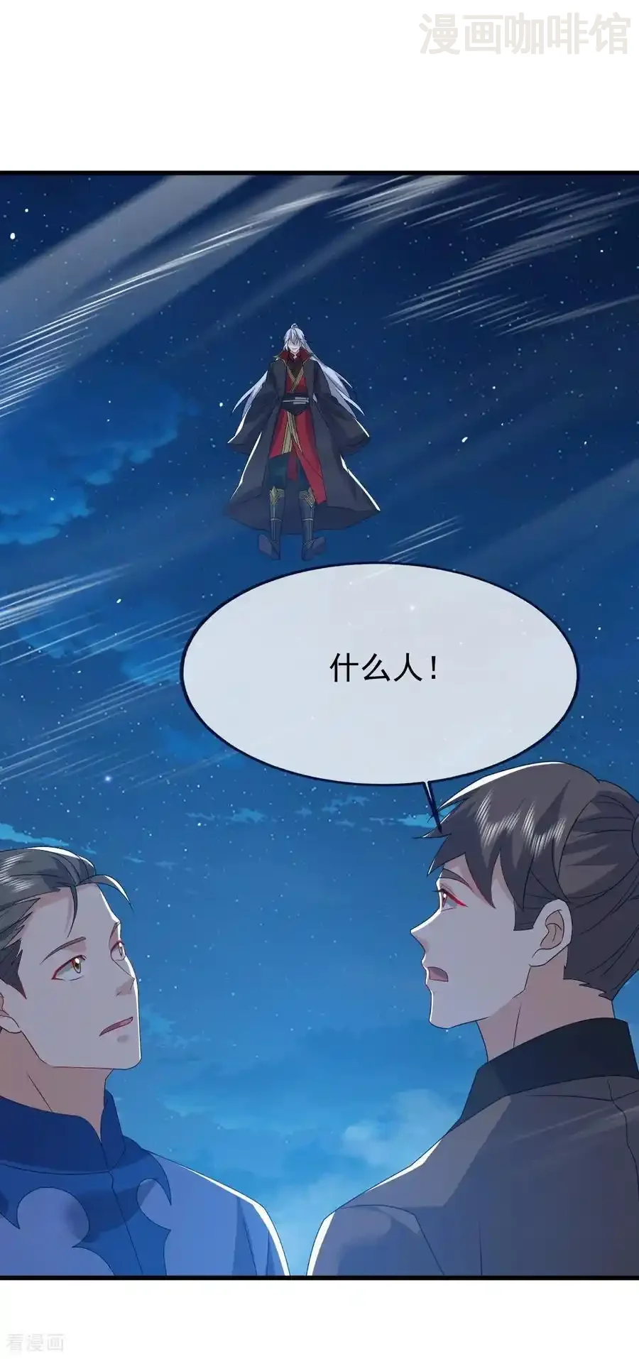 仙武帝尊 第840话 打劫 下拉式漫画 - 漫画咖啡馆 免费阅读 - Page 8