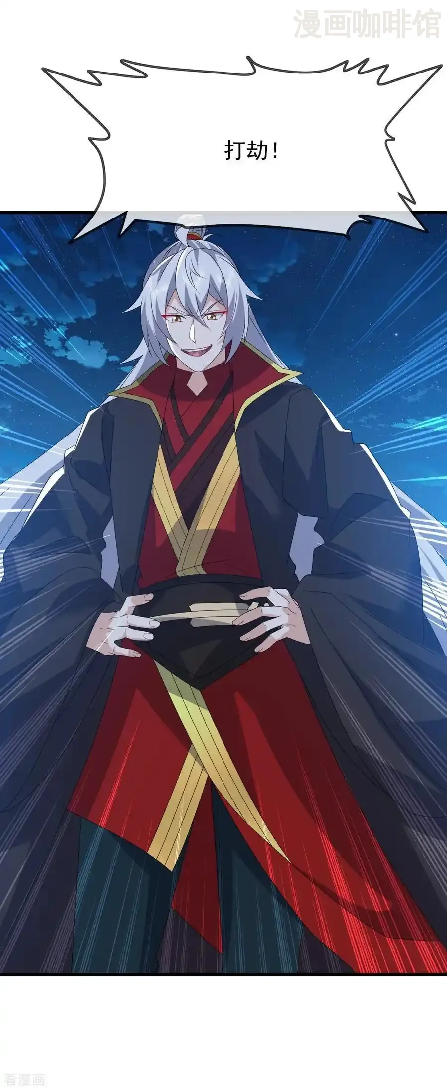 仙武帝尊 第840话 打劫 下拉式漫画 - 漫画咖啡馆 免费阅读 - Page 9