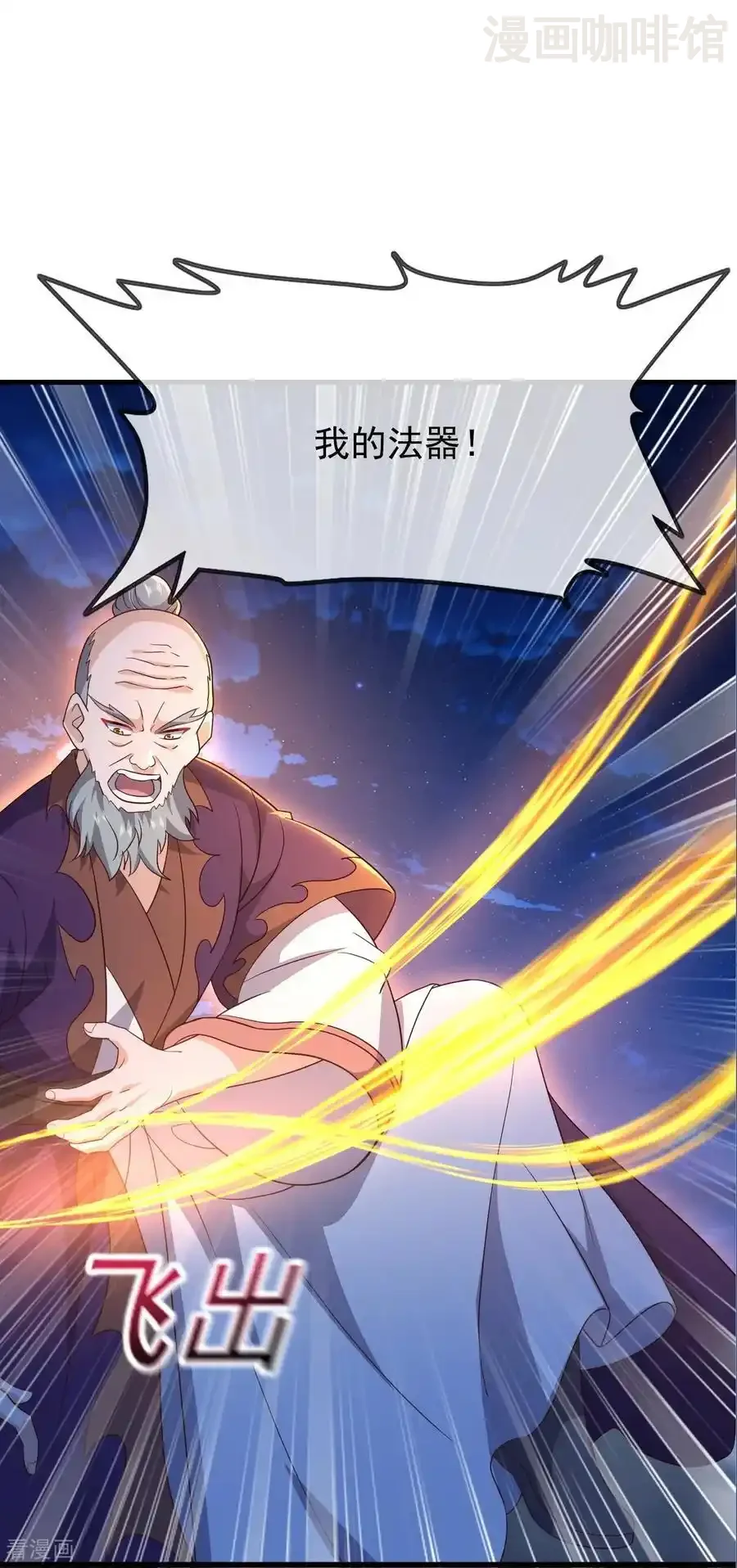 仙武帝尊 第840话 打劫 下拉式漫画 - 漫画咖啡馆 免费阅读 - Page 23