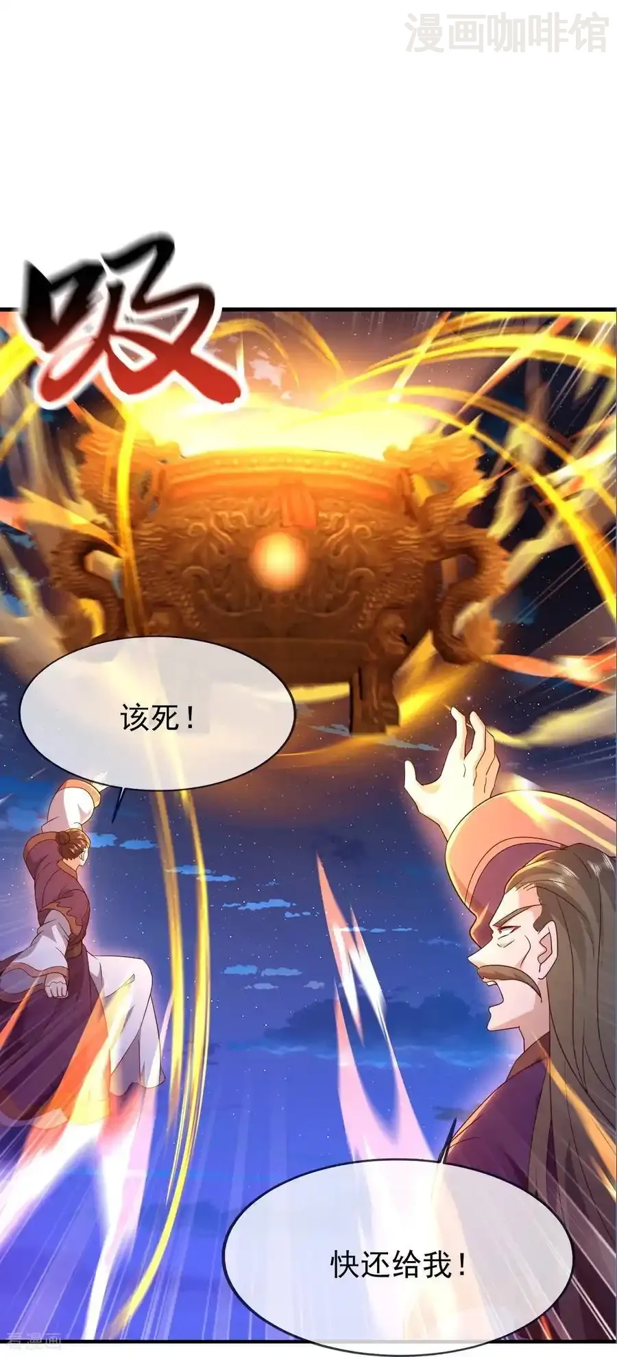 仙武帝尊 第840话 打劫 下拉式漫画 - 漫画咖啡馆 免费阅读 - Page 24
