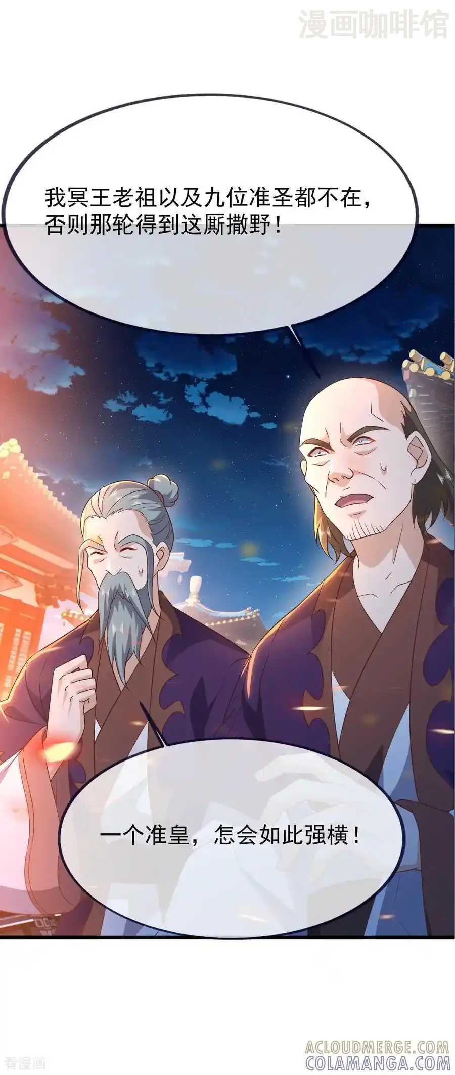 仙武帝尊 第840话 打劫 下拉式漫画 - 漫画咖啡馆 免费阅读 - Page 31