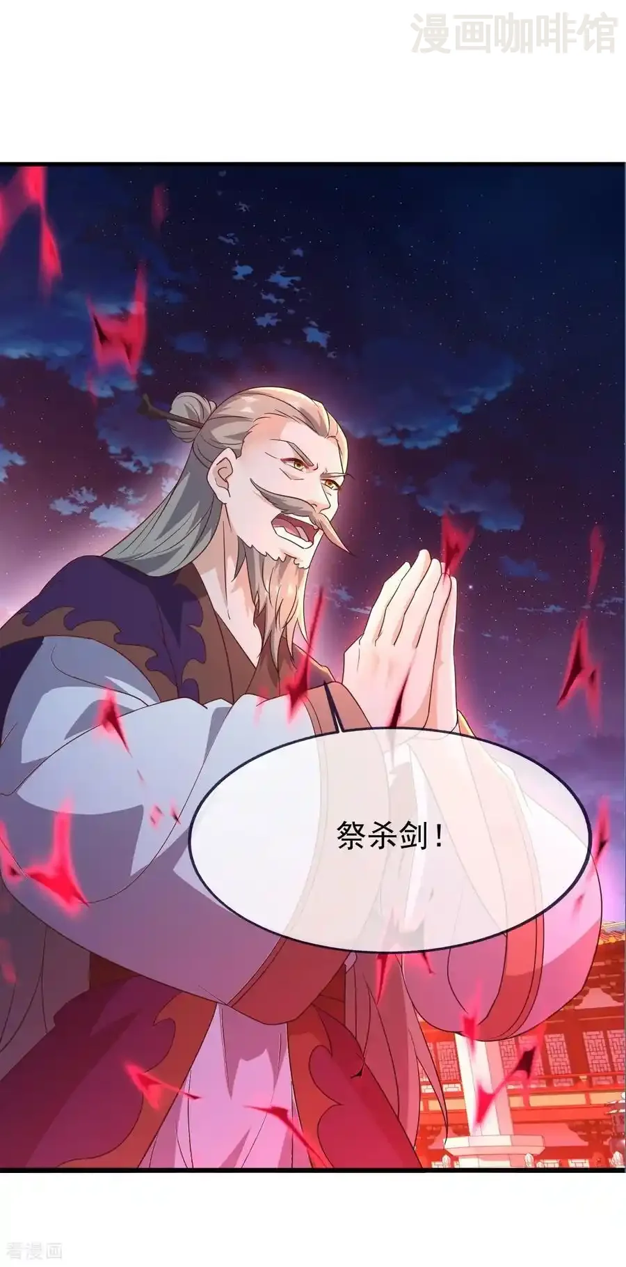 仙武帝尊 第840话 打劫 下拉式漫画 - 漫画咖啡馆 免费阅读 - Page 33