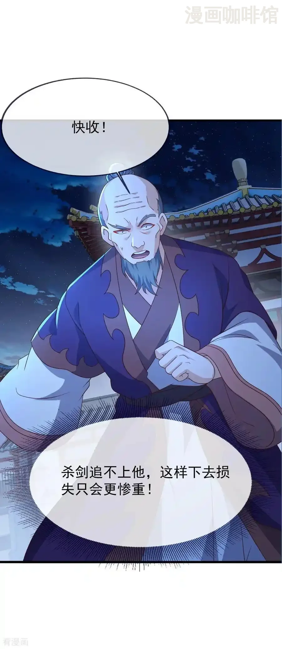 仙武帝尊 第840话 打劫 下拉式漫画 - 漫画咖啡馆 免费阅读 - Page 41