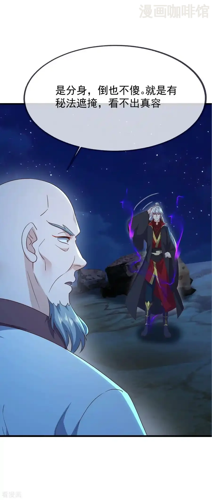 仙武帝尊 第840话 打劫 下拉式漫画 - 漫画咖啡馆 免费阅读 - Page 51