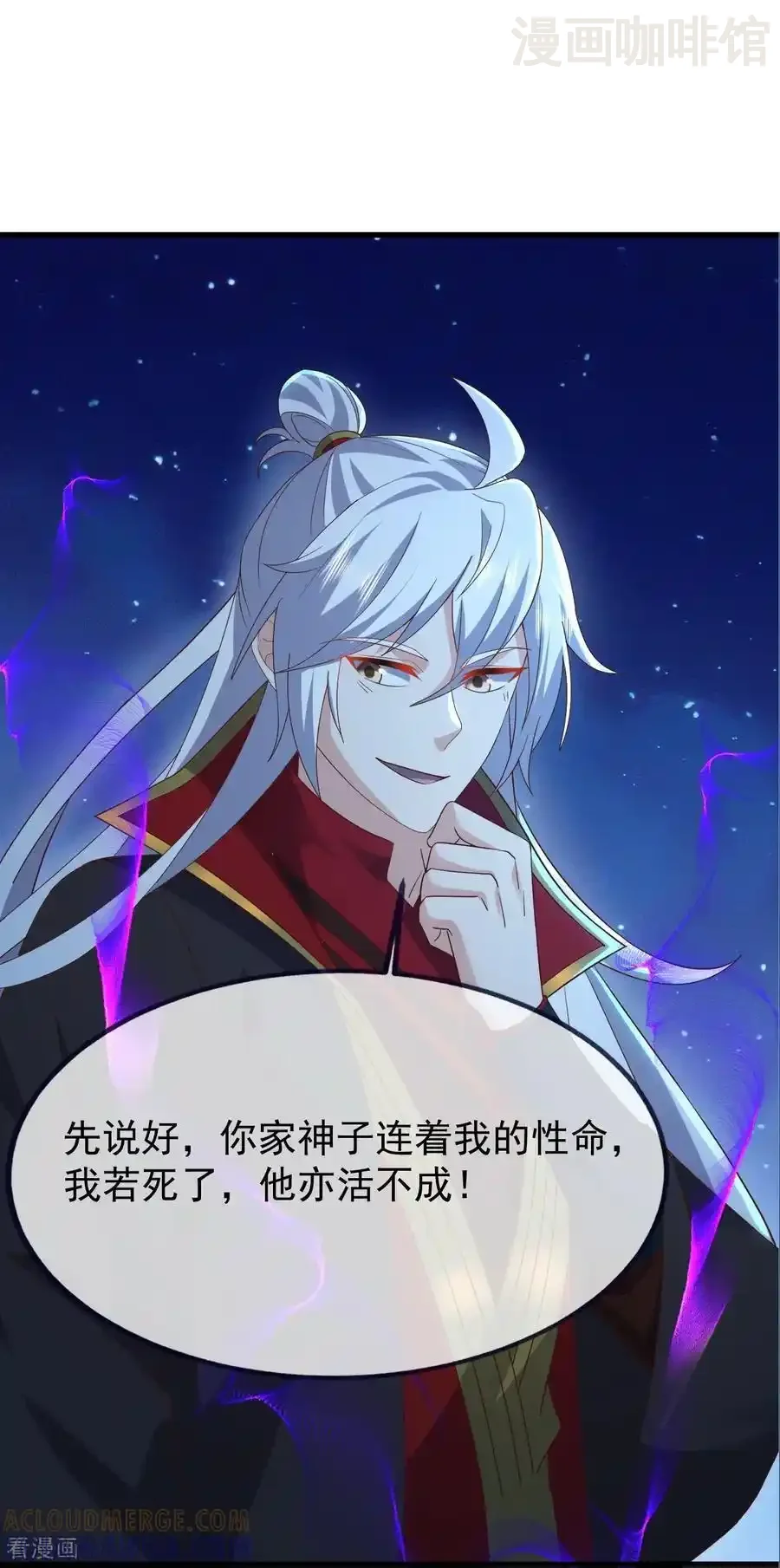 仙武帝尊 第840话 打劫 下拉式漫画 - 漫画咖啡馆 免费阅读 - Page 52