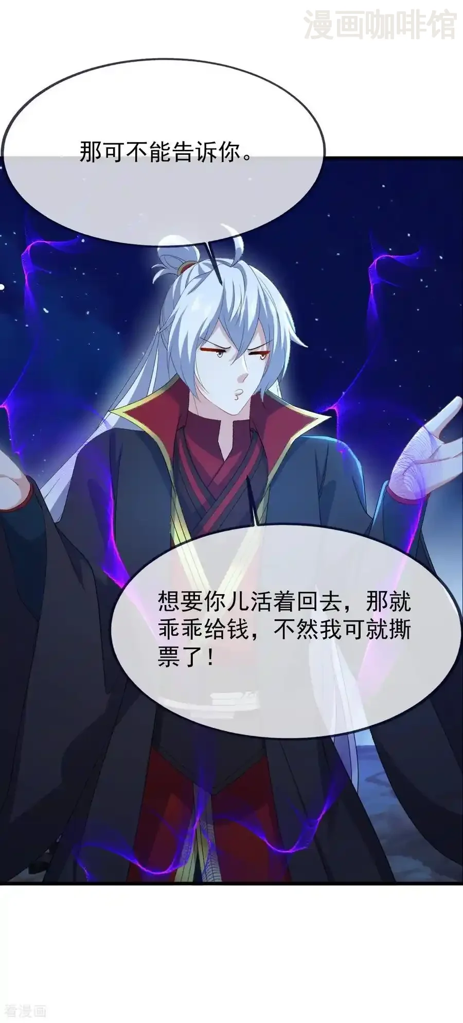 仙武帝尊 第840话 打劫 下拉式漫画 - 漫画咖啡馆 免费阅读 - Page 54