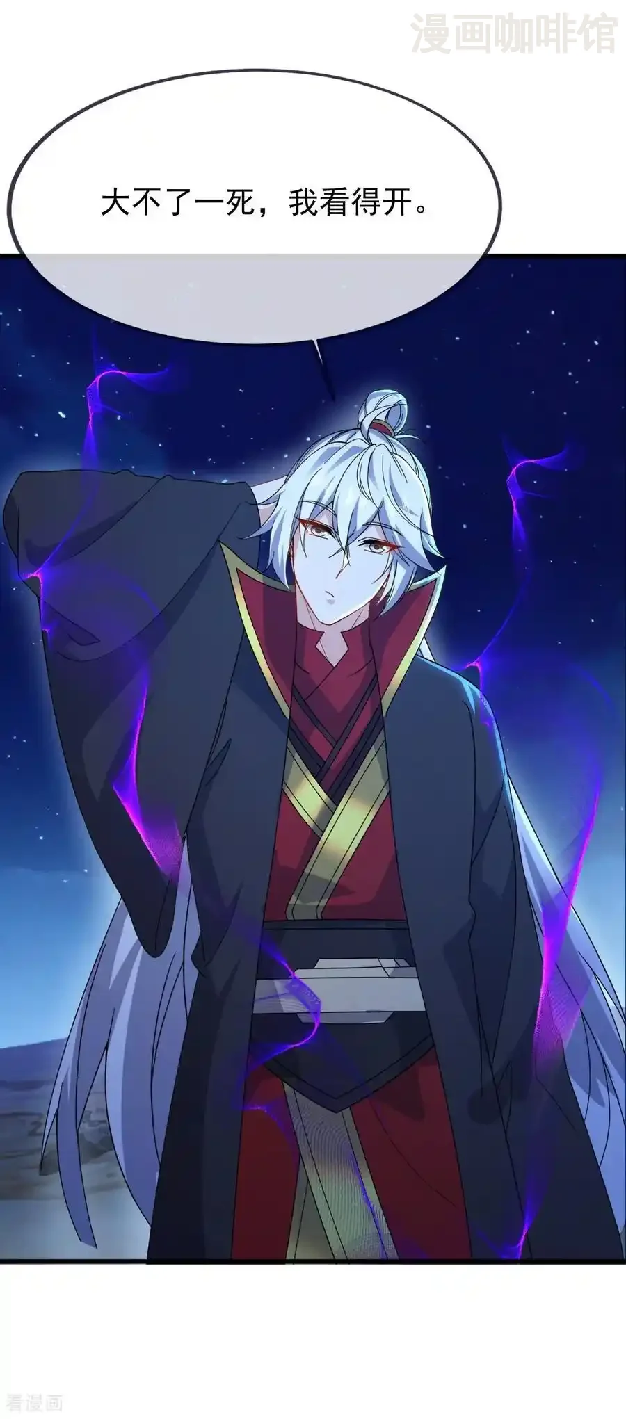 仙武帝尊 第840话 打劫 下拉式漫画 - 漫画咖啡馆 免费阅读 - Page 56