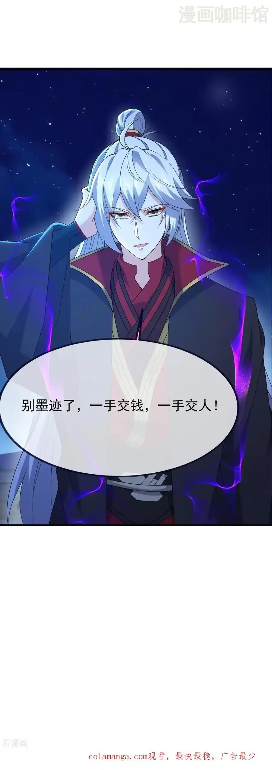 仙武帝尊 第840话 打劫 下拉式漫画 - 漫画咖啡馆 免费阅读 - Page 57