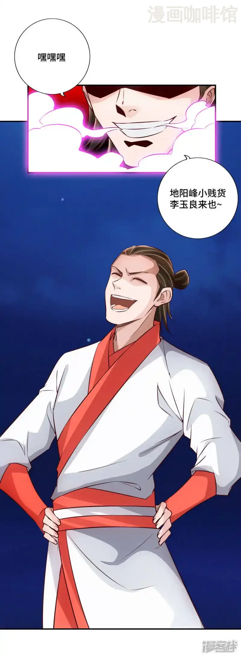 仙武帝尊 第128话 幸会！我叫李玉良！ 下拉式漫画 - 漫画咖啡馆 免费阅读 - Page 18