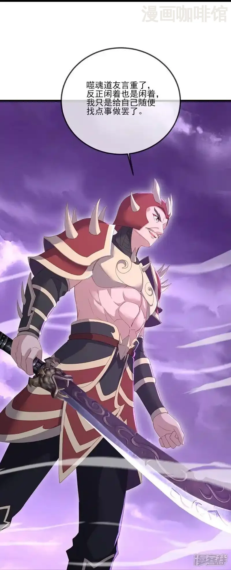 仙武帝尊 第530话 搅屎棍 下拉式漫画 - 漫画咖啡馆 免费阅读 - Page 9