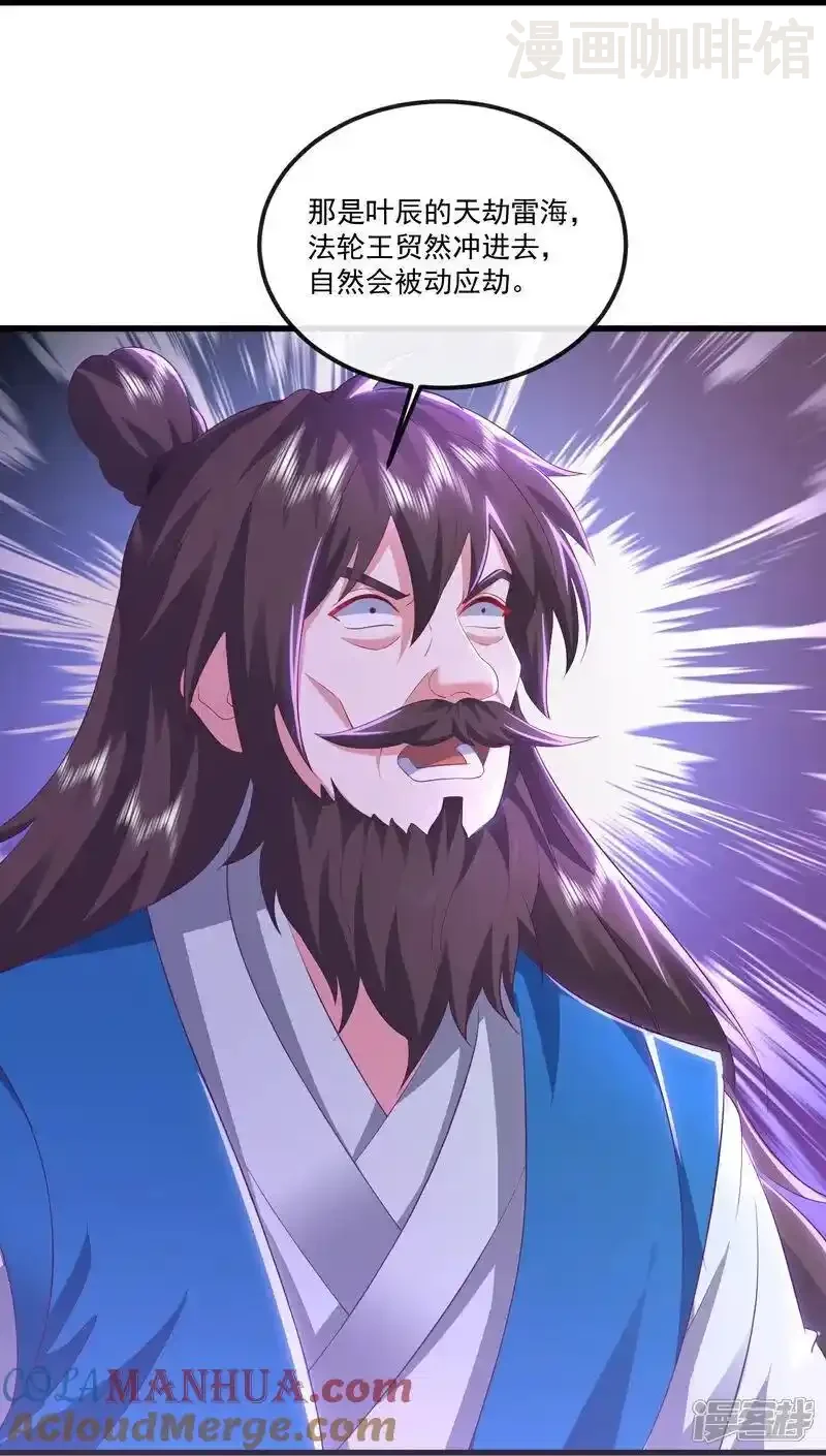仙武帝尊 第526话 被动应劫 下拉式漫画 - 漫画咖啡馆 免费阅读 - Page 13