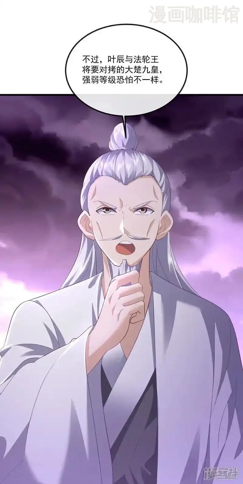 仙武帝尊 第526话 被动应劫 下拉式漫画 - 漫画咖啡馆 免费阅读 - Page 14