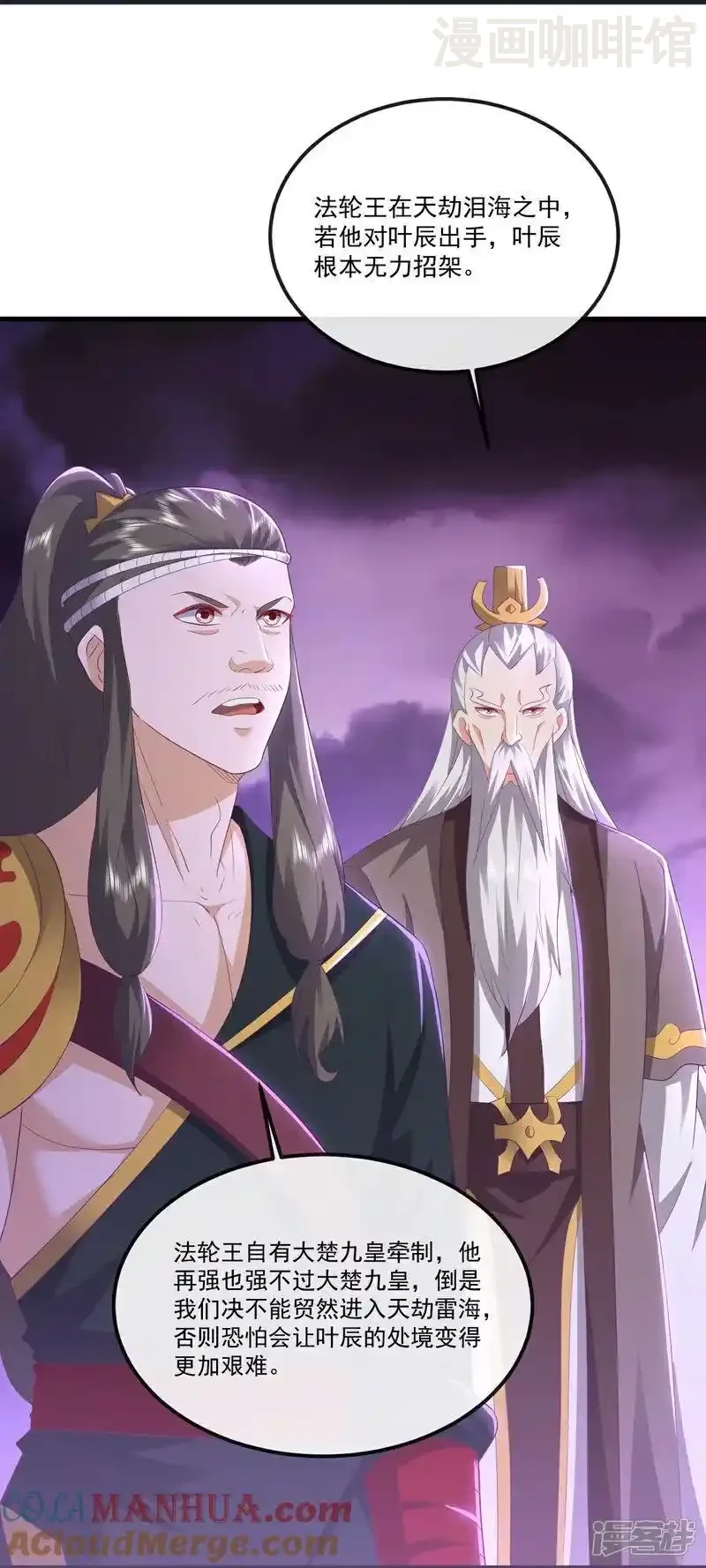 仙武帝尊 第526话 被动应劫 下拉式漫画 - 漫画咖啡馆 免费阅读 - Page 16