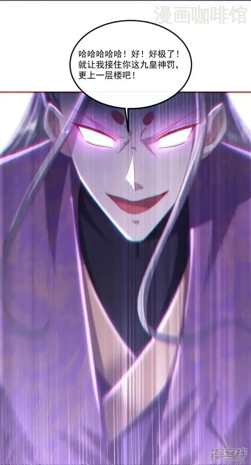 仙武帝尊 第526话 被动应劫 下拉式漫画 - 漫画咖啡馆 免费阅读 - Page 17