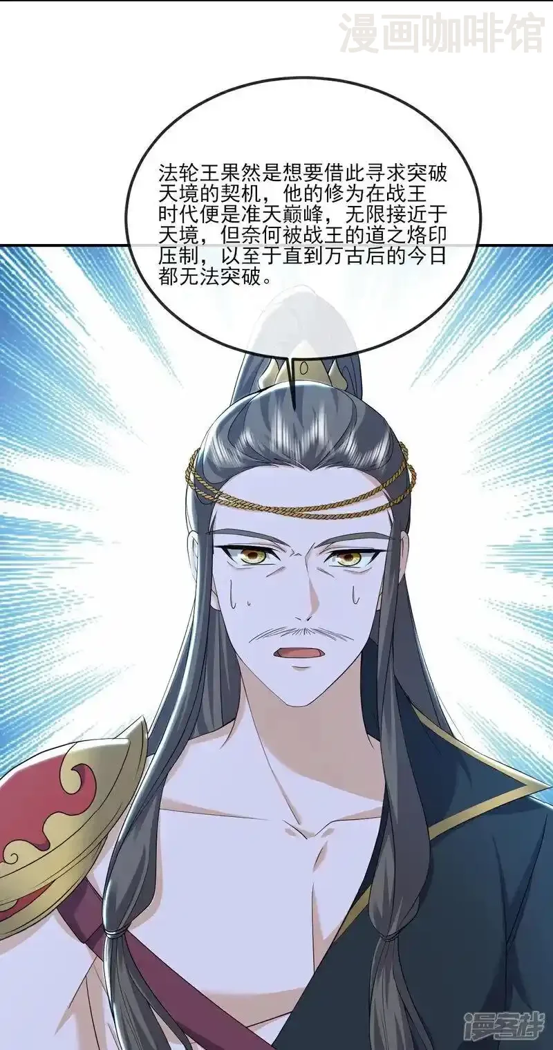 仙武帝尊 第526话 被动应劫 下拉式漫画 - 漫画咖啡馆 免费阅读 - Page 20