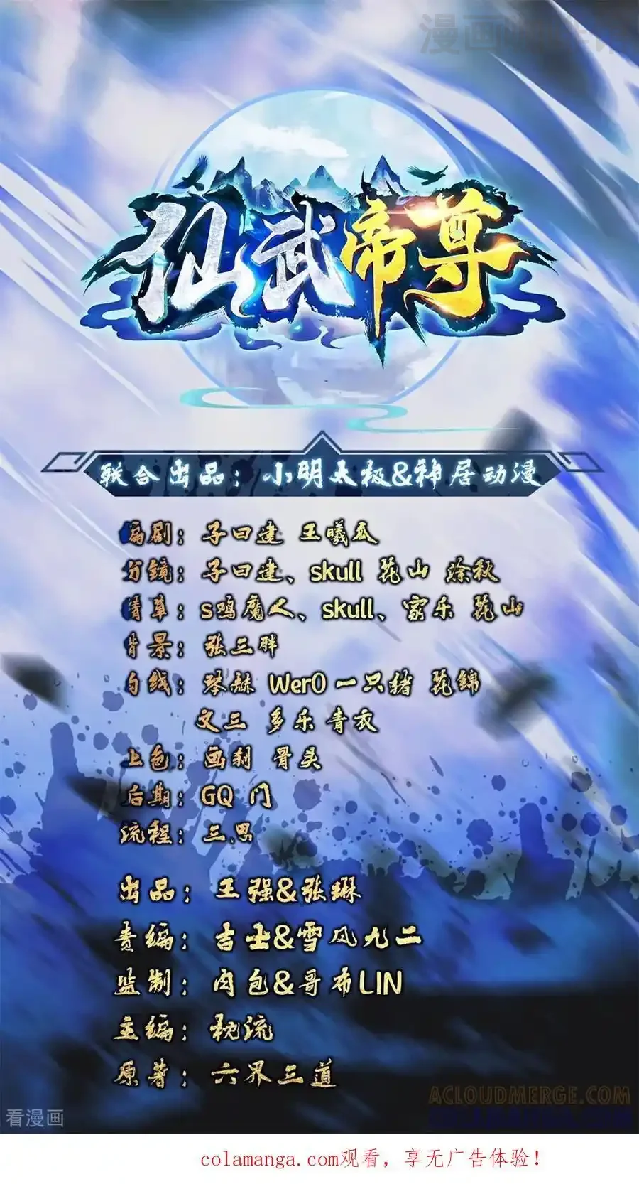 仙武帝尊 第835话 我管你什么星 下拉式漫画 - 漫画咖啡馆 免费阅读 - Page 1