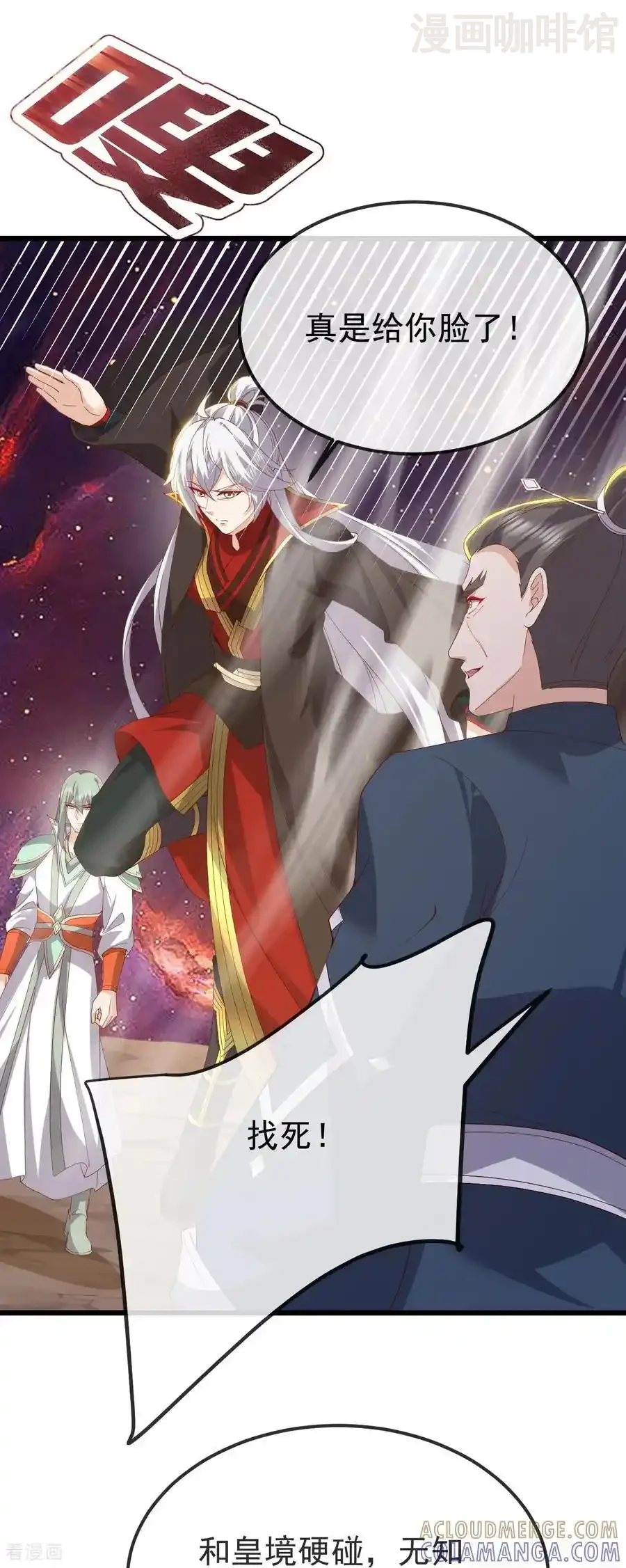 仙武帝尊 第835话 我管你什么星 下拉式漫画 - 漫画咖啡馆 免费阅读 - Page 4