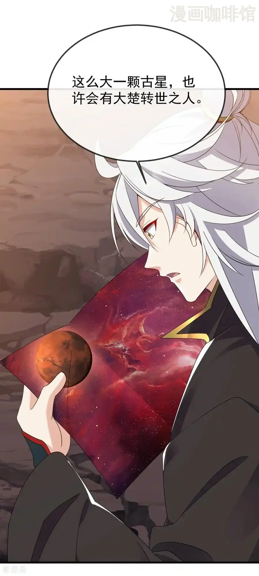 仙武帝尊 第835话 我管你什么星 下拉式漫画 - 漫画咖啡馆 免费阅读 - Page 32