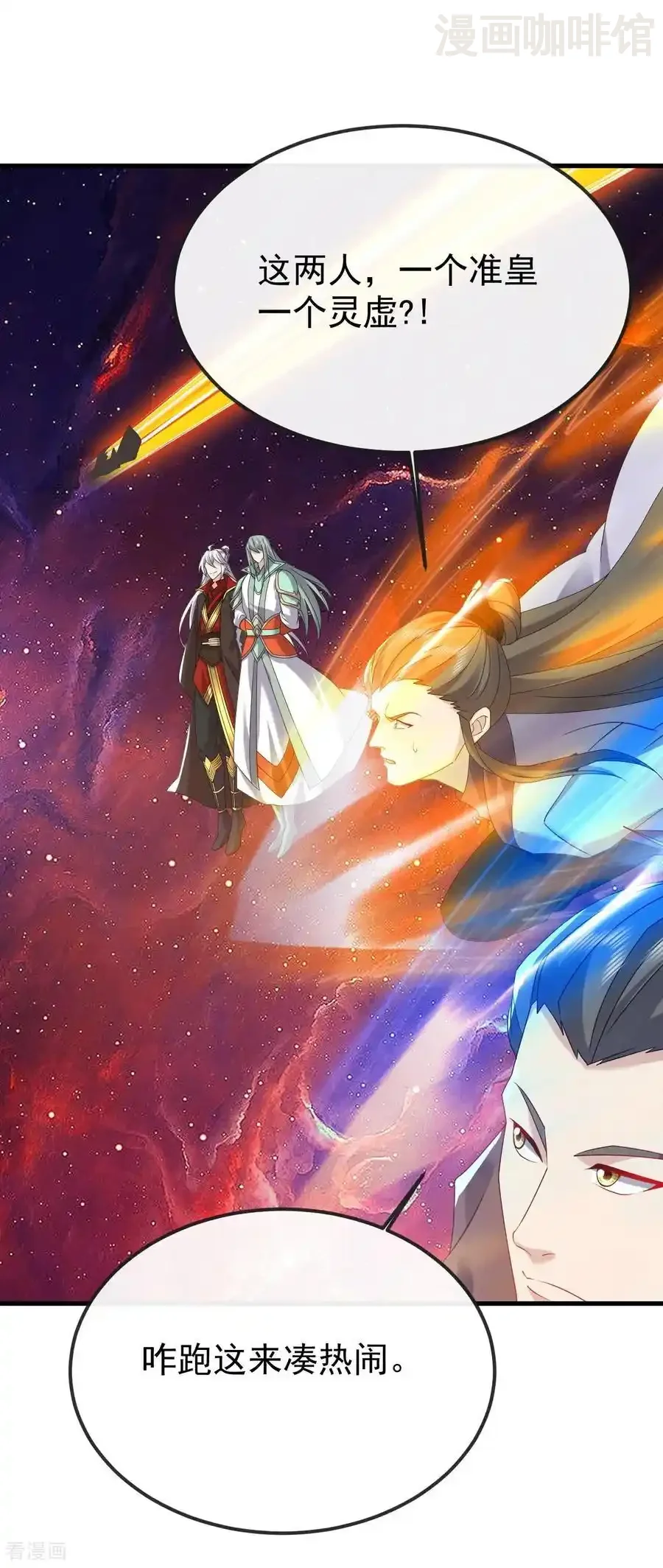 仙武帝尊 第835话 我管你什么星 下拉式漫画 - 漫画咖啡馆 免费阅读 - Page 39