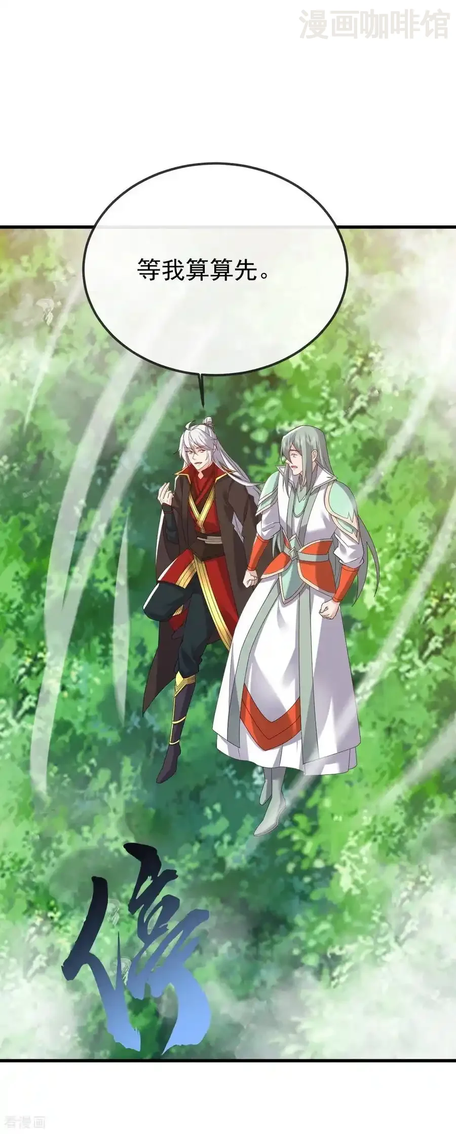 仙武帝尊 第835话 我管你什么星 下拉式漫画 - 漫画咖啡馆 免费阅读 - Page 42