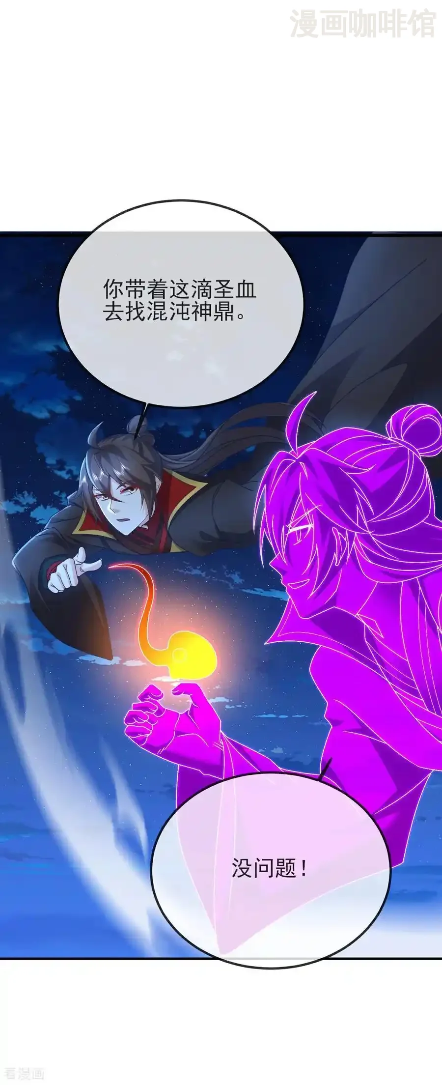 仙武帝尊 第577话 果然命大 下拉式漫画 - 漫画咖啡馆 免费阅读 - Page 12