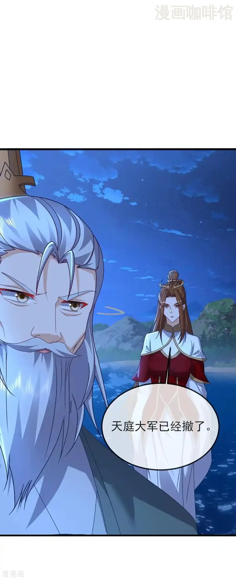 仙武帝尊 第577话 果然命大 下拉式漫画 - 漫画咖啡馆 免费阅读 - Page 17