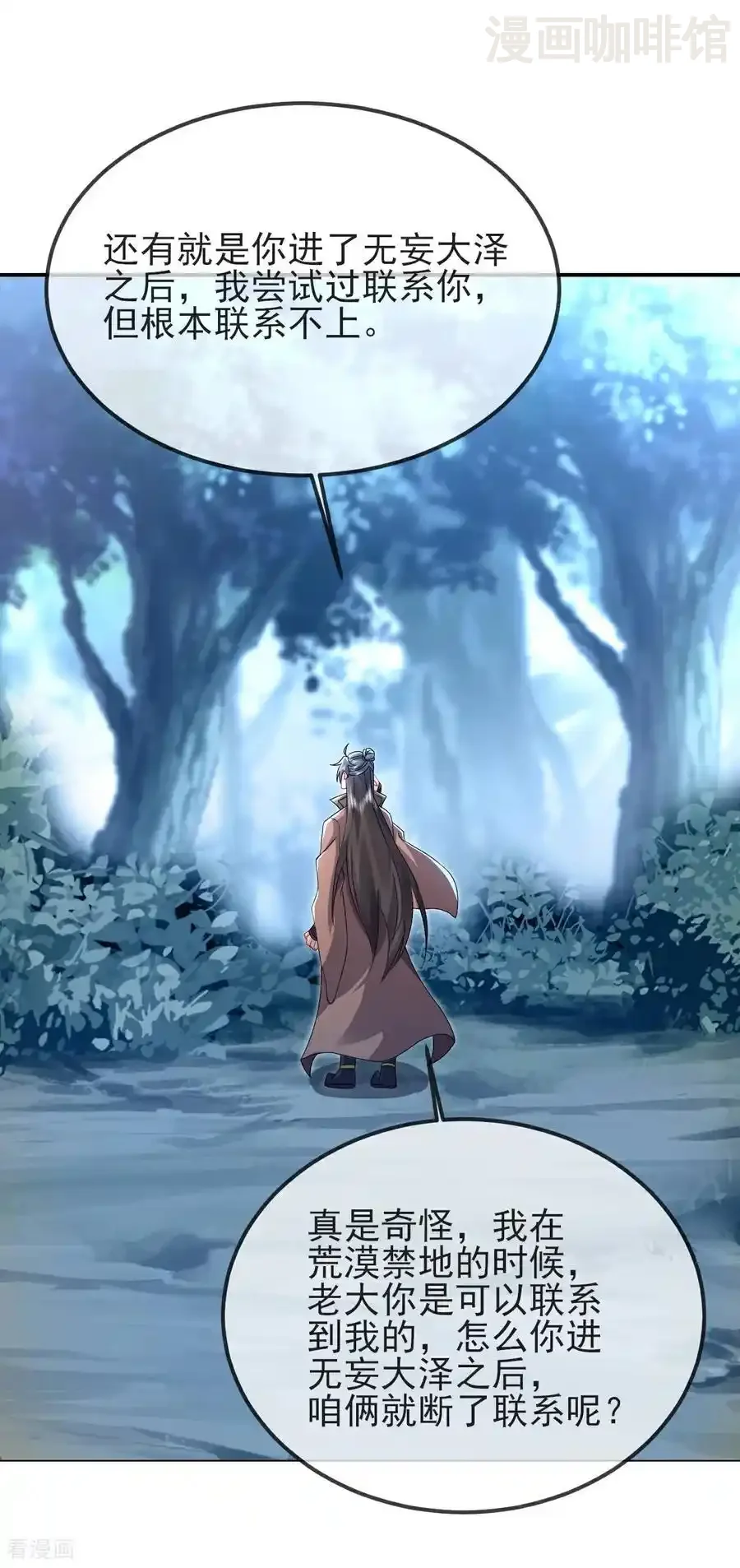 仙武帝尊 第577话 果然命大 下拉式漫画 - 漫画咖啡馆 免费阅读 - Page 29