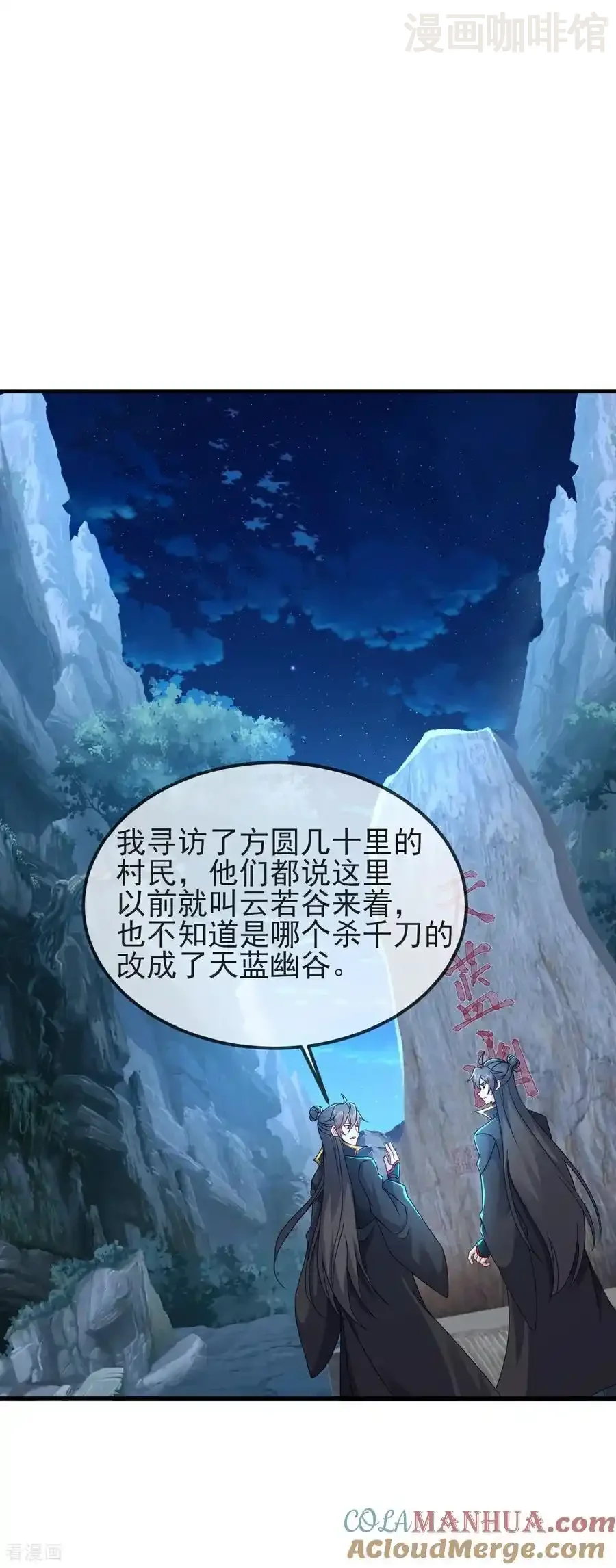 仙武帝尊 第577话 果然命大 下拉式漫画 - 漫画咖啡馆 免费阅读 - Page 37