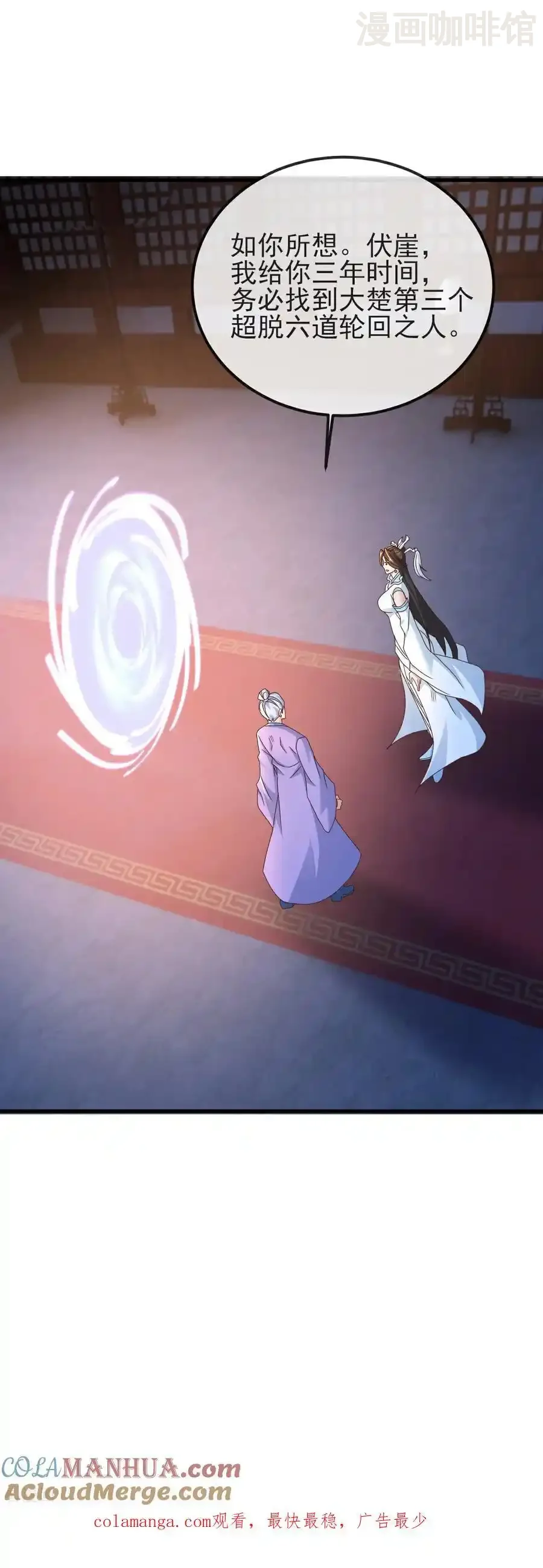 仙武帝尊 第577话 果然命大 下拉式漫画 - 漫画咖啡馆 免费阅读 - Page 61