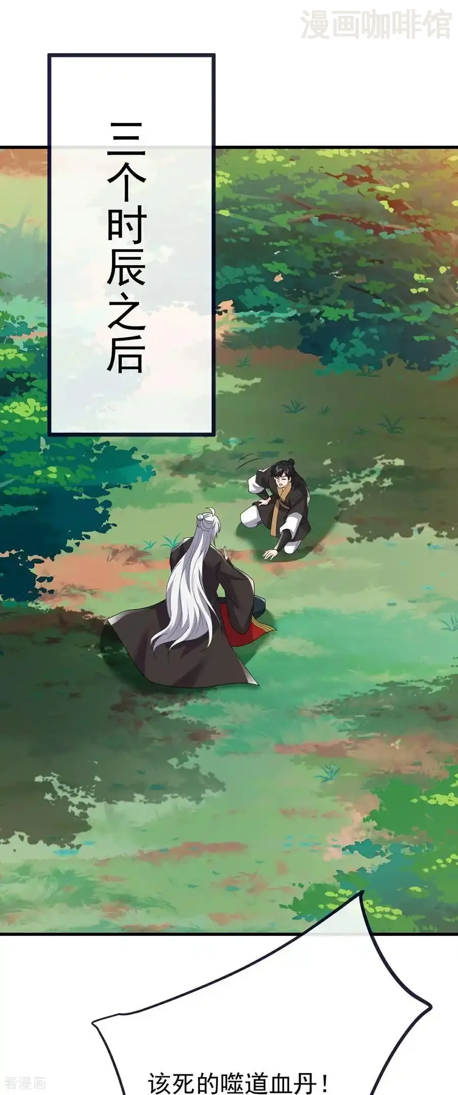 仙武帝尊 第740话 下次一定 下拉式漫画 - 漫画咖啡馆 免费阅读 - Page 50