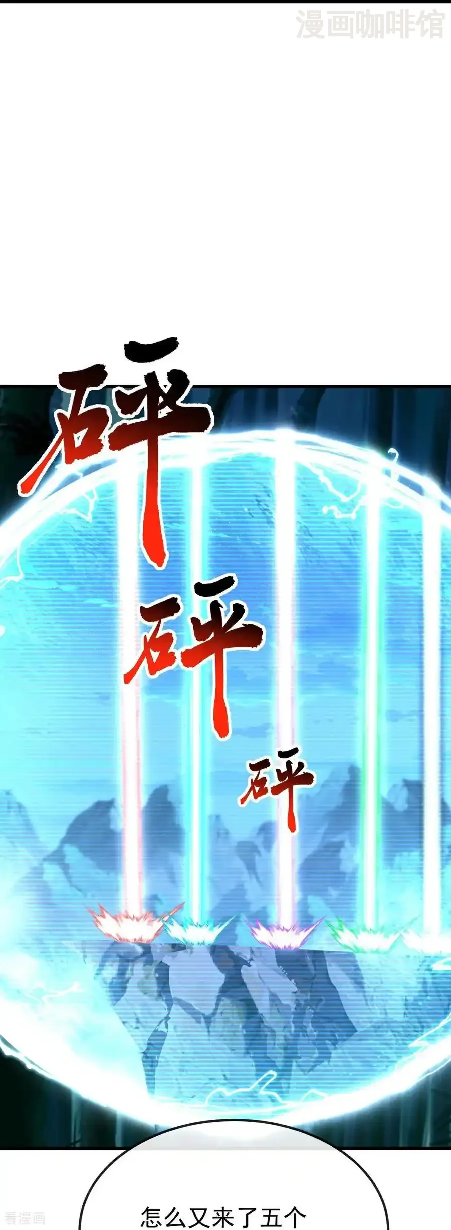 仙武帝尊 第795话 物极必反 下拉式漫画 - 漫画咖啡馆 免费阅读 - Page 42