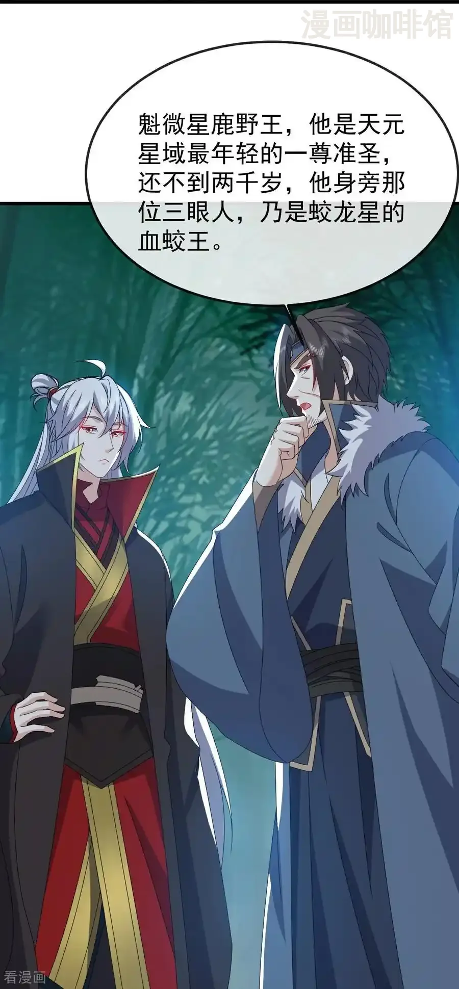 仙武帝尊 第795话 物极必反 下拉式漫画 - 漫画咖啡馆 免费阅读 - Page 47